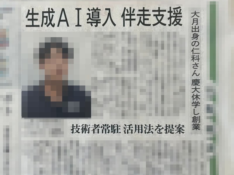 山梨日日新聞 2026年9月30日 経済面の記事の見出し「生成AI導入 伴走支援」(見出し以外はぼかしています)